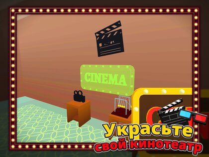 Кинотеатр Симулятор 4.2.42. Скриншот 24