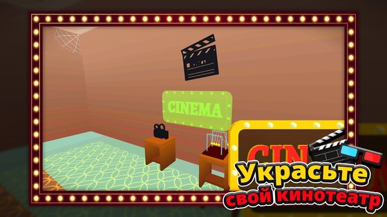 Кинотеатр Симулятор 4.2.42. Скриншот 32