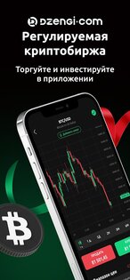 Dzengi.com – криптобиржа 2.18.19. Скриншот 1
