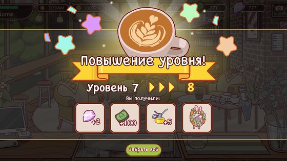 Хороший Кофе, Отличный Кофе 1.19.3. Скриншот 7