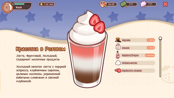 Хороший Кофе, Отличный Кофе 1.19.3. Скриншот 18