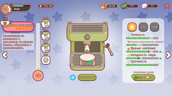 Хороший Кофе, Отличный Кофе 1.19.3. Скриншот 19