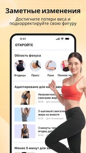 Ленивая тренировка дома 1.3.6. Скриншот 1