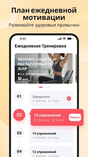 Ленивая тренировка дома 1.3.6. Скриншот 3