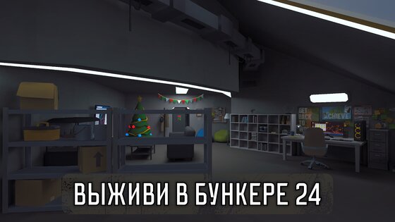 Бункер 24: Сюжетное Выживание 1.1.0. Скриншот 24