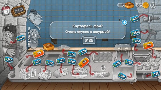 Легенда Шавармы 1.0.50. Скриншот 4