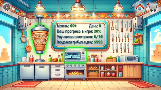 Легенда Шавармы 1.0.50. Скриншот 18