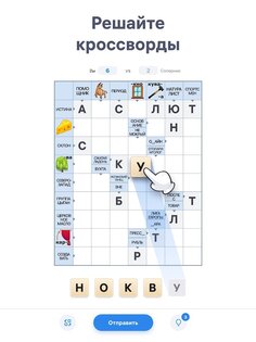 Crossword Master 1.22.0. Скриншот 8