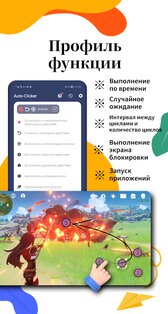 Автоматический кликер 2.9.13. Скриншот 2