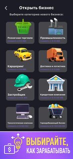 Idle Startup 0.22.0. Скриншот 2