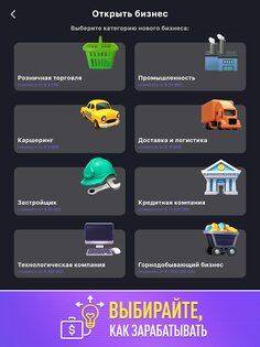 Idle Startup 0.22.0. Скриншот 14