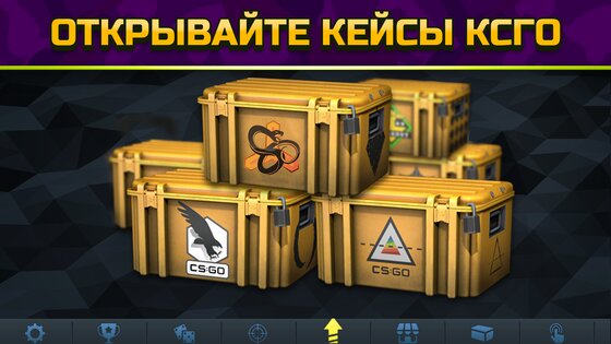 Кейсы КС ГО – Симулятор Кейсов 1.26.0. Скриншот 12
