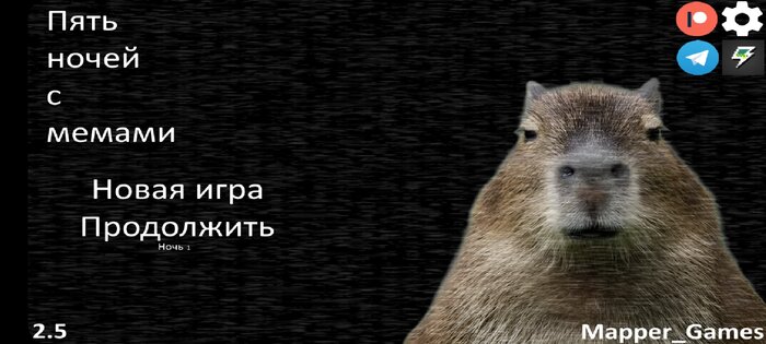 Пять Ночей с Мемами 2.6. Скриншот 7