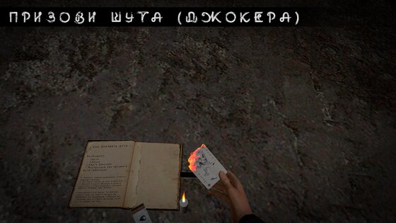Joker Show — КАК ПРИЗВАТЬ ШУТА 1.12. Скриншот 1