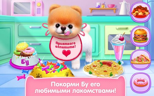 Бу — Самая милая собачка 1.8.0. Скриншот 7