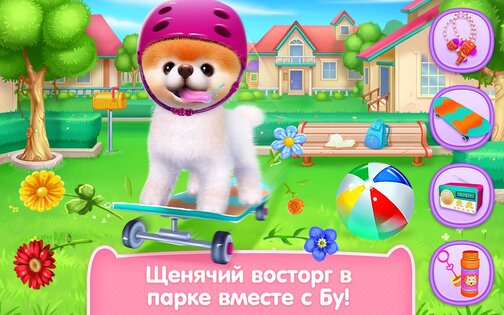 Бу — Самая милая собачка 1.8.0. Скриншот 14