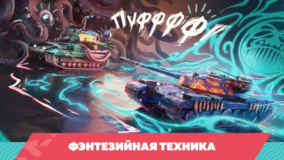 Tanks Blitz 26.8.0.40. Скриншот 5