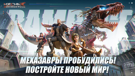 Mecha Domination 8.7.7. Скриншот 1