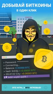 Crypto Game clicker mining 2.4.5. Скриншот 1