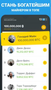 Crypto Game clicker mining 2.4.5. Скриншот 11
