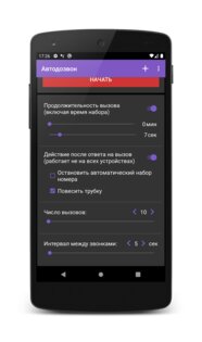 Auto Redial 6.67. Скриншот 2