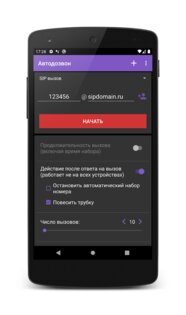 Auto Redial 6.67. Скриншот 3