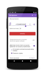 Auto Redial 6.67. Скриншот 8