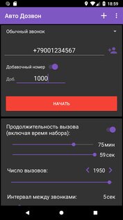 Auto Redial 6.67. Скриншот 9