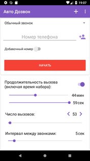 Auto Redial 6.67. Скриншот 15