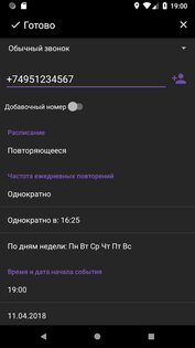 Auto Redial 6.67. Скриншот 18