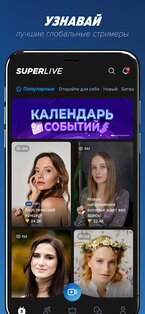 SuperLive – прямые эфиры и чат 2.10.1. Скриншот 4