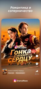 DramaWave 1.9.10. Скриншот 13