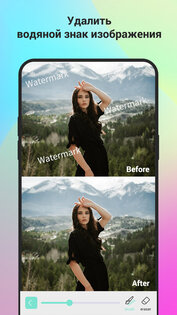 Remove Magician – удалить водяной знак, ретушь 1.5.0.0. Скриншот 3
