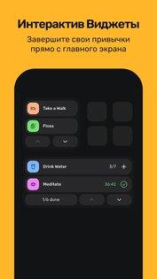 Motivated – привычки и рутины 1.9.3. Скриншот 8