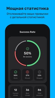 Motivated – привычки и рутины 1.9.3. Скриншот 14