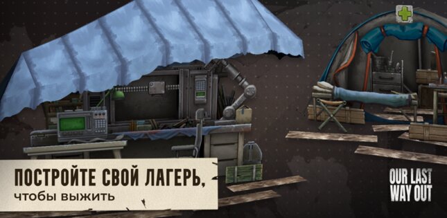 Our Last Way Out 1.0.8. Скриншот 5