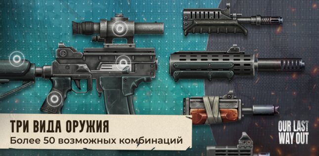 Our Last Way Out 1.0.8. Скриншот 6