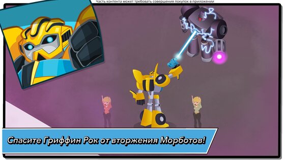 Transformers Rescue Bots: Hero 2026.1.1. Скриншот 2