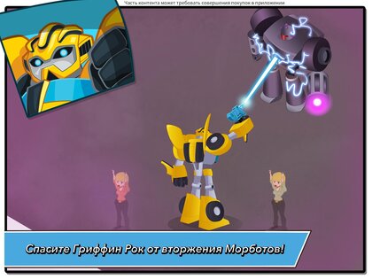 Transformers Rescue Bots: Hero 2026.1.1. Скриншот 9