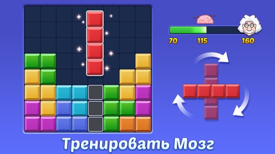 Блок Пазл: Блочная Игра 1.11.6. Скриншот 1