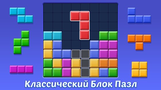 Блок Пазл: Блочная Игра 1.11.6. Скриншот 2