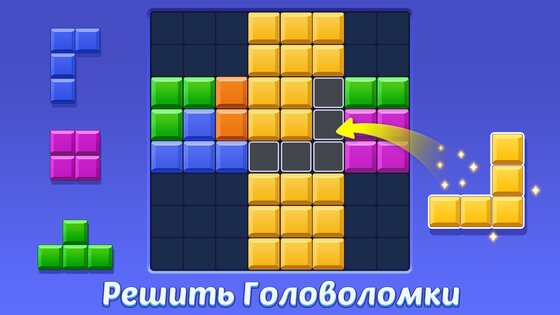 Блок Пазл: Блочная Игра 1.11.6. Скриншот 3
