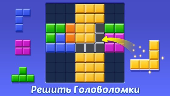Блок Пазл: Блочная Игра 1.11.6. Скриншот 19