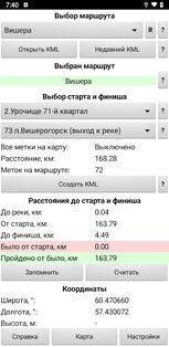Навигатор для сплава по рекам 4.25. Скриншот 1