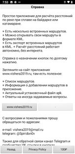 Навигатор для сплава по рекам 4.25. Скриншот 5