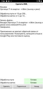Навигатор для сплава по рекам 4.25. Скриншот 6