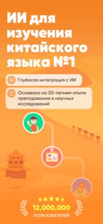 SuperChinese – учим китайский 6.6.3. Скриншот 1