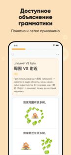 SuperChinese – учим китайский 6.6.3. Скриншот 6