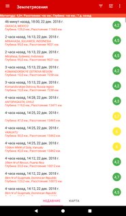 Землетрясения 3.8.60. Скриншот 7