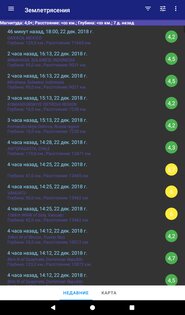 Землетрясения 3.8.60. Скриншот 8